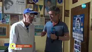 „Нищо лично”: Михаил, който превърна дома си в музей на „Левски” - Събуди се... (02.07.2023)