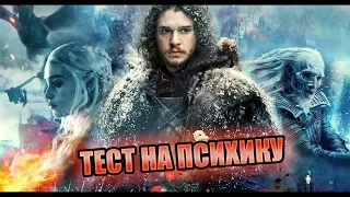 ИГРА ПРЕСТОЛОВ - лучшие приколы АПРЕЛЬ 2019 ТЕСТ НА ПСИХИКУ! ЗАСМЕЯЛСЯ - ПОДПИСАЛСЯ! УГАР #56