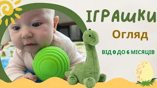 Огляд іграшок від 0 до 6 міс ❤️корисні іграшки, які будуть цікаві малюку