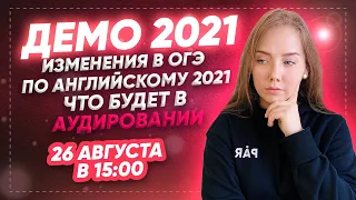 Изменения в ОГЭ по АНГЛИЙСКОМУ 2021 | АНГЛИЙСКИЙ ЯЗЫК ОГЭ 2021 | PARTA