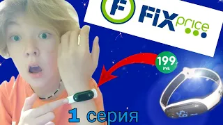 *Обзор на самые дешёвые часы из Fixprise*обзор на самые дешёвые гаджеты - 1 серия