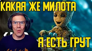 Я ЕСТЬ ГРУТ ТРЕЙЛЕР РЕАКЦИЯ 💥 I AM GROOT TRAILER REACTION