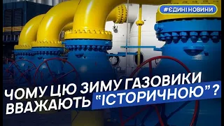 Чи буде Україна взимку з газом і за рахунок чого?