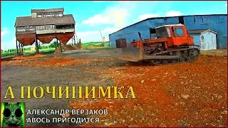 Началось в колхозе утро 3/34. Разбираемся с загрузочной норией ЗАВ.