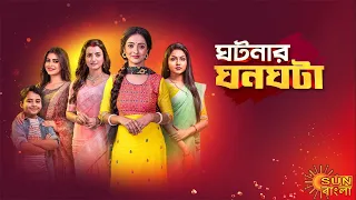 Ghotonar Ghonoghota | Sun Bangla | 13-06-2022