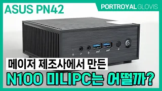 ASUS의 완전히 새로운 미니PC, PN42 자세히 뜯어보기