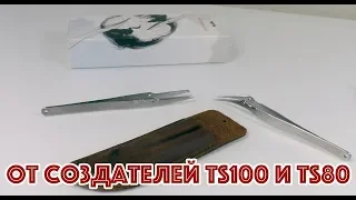 MTweezer Set пинцеты от создателей TS100 и TS80