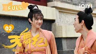 【FULL】纤纤玉手游走在你的身上😍许凯把持不住了吗？ | 天舞纪 Dance of the Sky Empire  EP02 | 许凯 吴佳怡  | ❤︎爱奇艺心动剧场❤