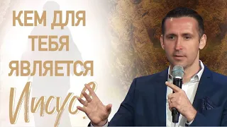 Кем для тебя является Иисус? - Богдан Бондаренко