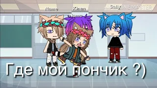 Прикол Gacha Life Нелюбимая матерью дочь