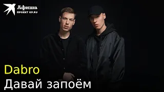 Dabro - Давай запоём (Live-концерт, Москва/Дворец Мегаспорт, 03.12.2022)