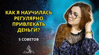 КАК РЕАЛЬНО СТАТЬ ДЕНЕЖНЫМ МАГНИТОМ.