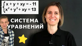 Математика | Система уравнений на желтую звездочку (feat  Золотой Медалист по бегу)