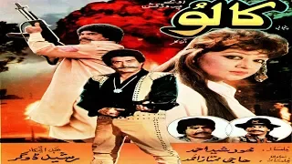 KALU (1987) - YOUSAF KHAN, SHABNAM, SULTAN RAHI - OFFICIAL PAKISTANI MOVIE