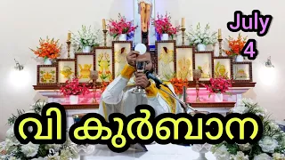 Holy Mass July 4 Tuesday /5.30 am #live #qurbana #frjinupalli#malayalamholymass #Todayholymass #holy