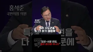 [100분토론]  "서울-김포 편입, 결코 총선용 아니다"