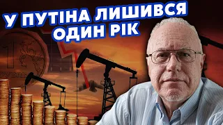 ☝️ЛІПСІЦ: У РФ катастрофа! Від нафти Кремля ВІДМОВИЛИСЯ. Казна ПУСТІЄ. Еліта ВИВОДИТЬ гроші