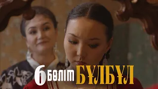 «Бұлбұл» телехикаясы. 6-бөлім / Телесериал «Булбул». 6-серия