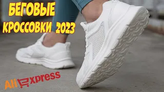 Лучшие кроссовки для бега с АлиЭкспресс - Рейтинг 2023 | Running shoes aliexpress