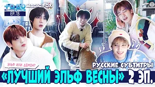 [RUS.SUB] TO DO X TXT - EP.73 / Лучший Эльф Весны (2 часть)