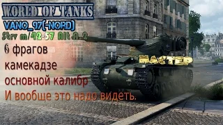 Как получить Мастера на Strv m/42-57 Alt A.2 World of Tanks