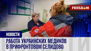 🔴 Пациенты прифронтовой больницы Донбасса. Репортаж из Селидово