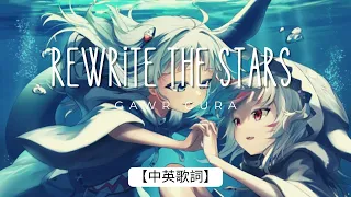 【Gawr Gura sing唱歌】Rewrite The Stars - Zac Efron&Zendaya（改寫命運） “大娛樂家”電影插曲【中英歌詞】