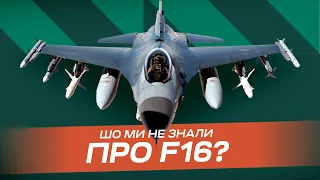 F16 в Україні! Тупі питання про авіацію.