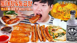 통대창에 원소주 리얼사운드 먹방 | 대창 곱창 잘 굽는 법 | 대창열라면 | Dae-chang(Beef Intestines Fried) EATING SHOW MUBKANG ASMR