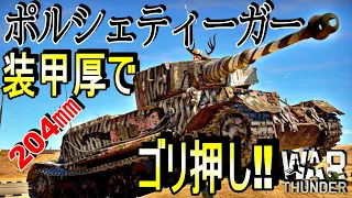 [War Thunder]よりリアルな戦場からゆっくり実況part170