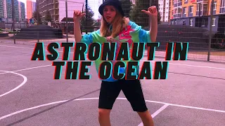 Masked Wolf - Astronaut In The Ocean / Choreography by Katya Luchkina