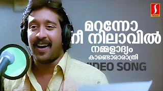 Maranno Nee Nilavil Video Song | KJ Yesudas | Bombay Ravi | Yusufali Kecheri | Five Star Hospital