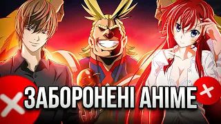 Релігія, епілепсія і просто так - ось за що забороняли ваші улюблені аніме | АНІТОК #9