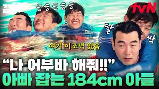 184cm 준수의 어부바 요청에 당황한 이종혁🤣ㅋㅋ 우리 10준수 언제 저렇게 큰 거야ㅠㅠ | 이젠날따라와