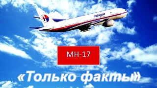 МН17 Экспертное заключение. Общие выводы. Юрий Антипов.