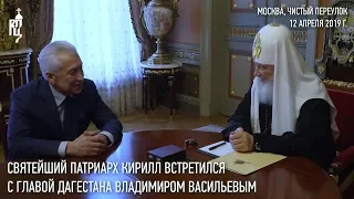 Святейший Патриарх Кирилл встретился с главой Республики Дагестан В.А. Васильевым