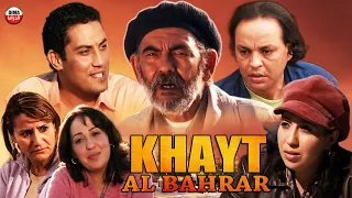 Film Khayt  Albhrar HD  نسخة جديد من فيلم مغربي خيط البحرار