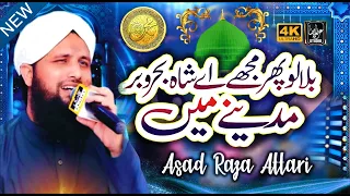 Asad Raza Attari New Hajj Kalam 2023 || Bulalo Pher Madine Main