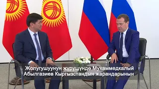 Премьер-министр Мухаммедкалый Абылгазиев и Председатель Правительства России Дмитрий Медведев