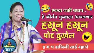 नवरात्री विशेष कीर्तन..!ह.भ.प.अश्विनीताई म्हात्रे कीर्तन!ashwini tai navratr utsav viashesh kirtan