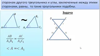 Второй признак подобия треугольников