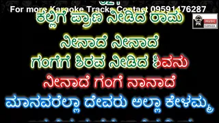 Kallige Praana Needida Rama Karaoke with Scrolling Lyrics by PK Music