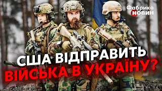 ❓ВІЙСЬКА США ВОЮВАТИМУТЬ В УКРАЇНІ! Залишилась усього ОДНА УМОВА — Гулима