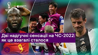 Виліт Німеччини та Бельгії, шалені промахи Лукаку, перше місце двох андердогів – 12-й день ЧС-2022