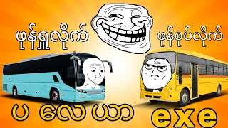 ပ​လေယာ exe