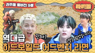 🍜ep.9 | Backpack Ramyeon in nature or are they stranded? | The Idol Ramyeonators