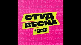 Победитель СтудВесна (СПб) 2022 - Nina Pris