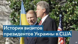 От Кравчука – до Зеленского: украинские президенты в Белом доме