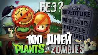 Can You Beat Plant vs. Zombies, but Without Sunflowers?