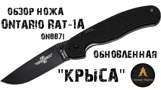 Обзор ножа Ontario Rat-1A ON8871 Assisted Black Plain Blade AUS-8A
